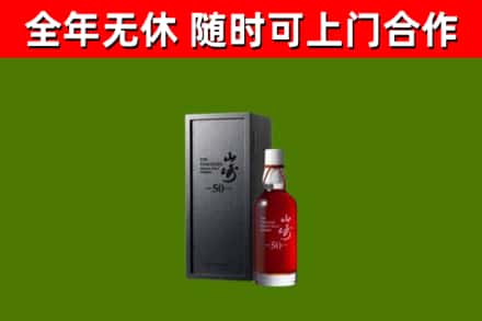 增城烟酒回收50年山崎洋酒.jpg