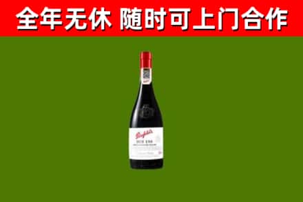 增城烟酒回收奔富红酒.jpg
